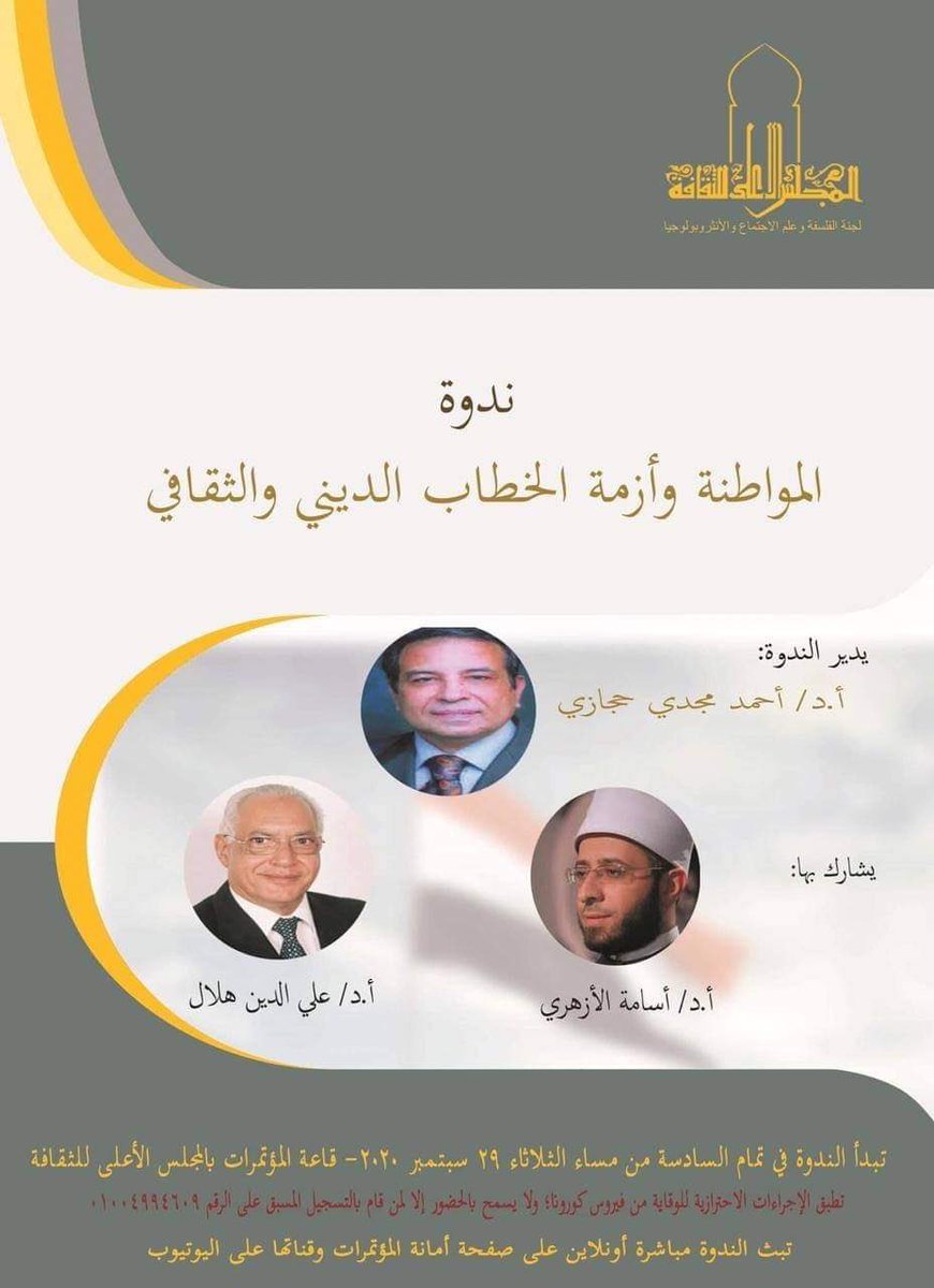 أسامة الأزهري (@usamaalazhary) on Twitter photo 