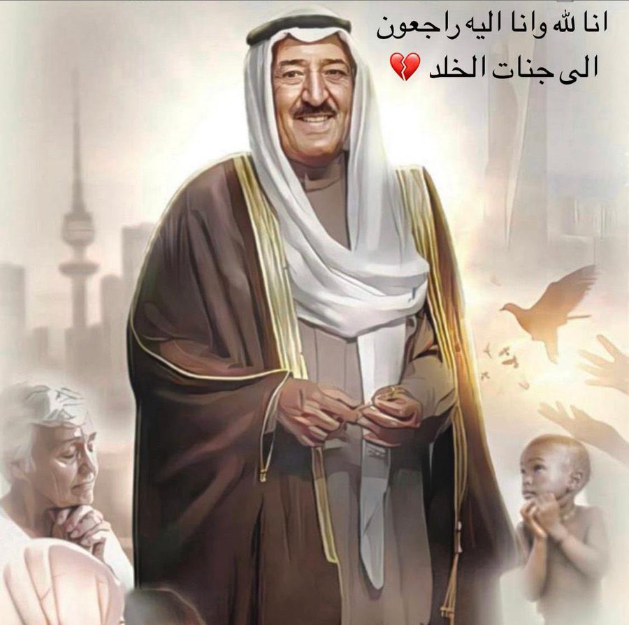 Fatimaalsh85's tweet photo. انا لله وانا اليه راجعون 
1929-2020
🇰🇼 https://t.co/kMYdNyVdfL