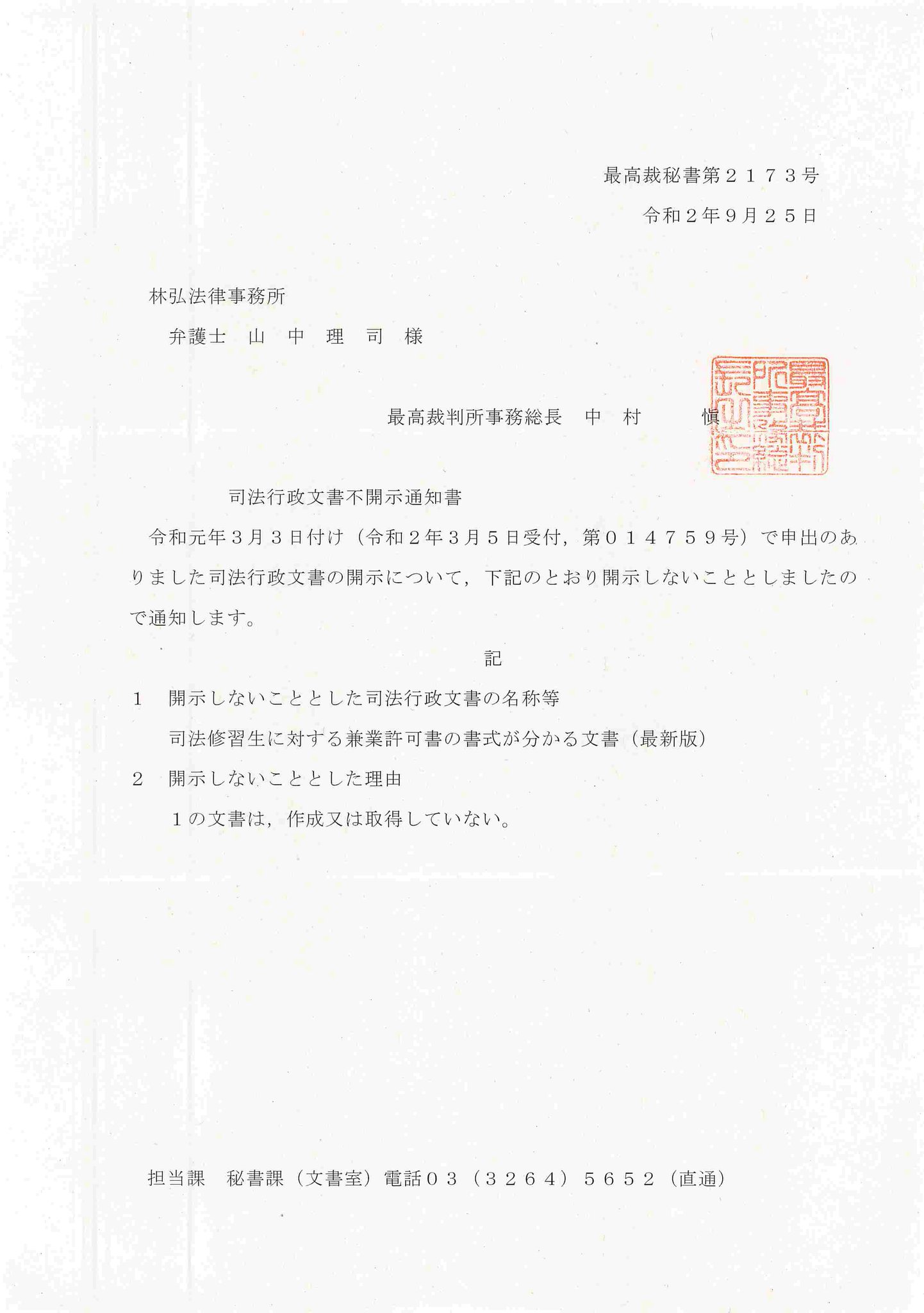 弁護士 山中理司 on X: 弁護士 山中理司 on X: