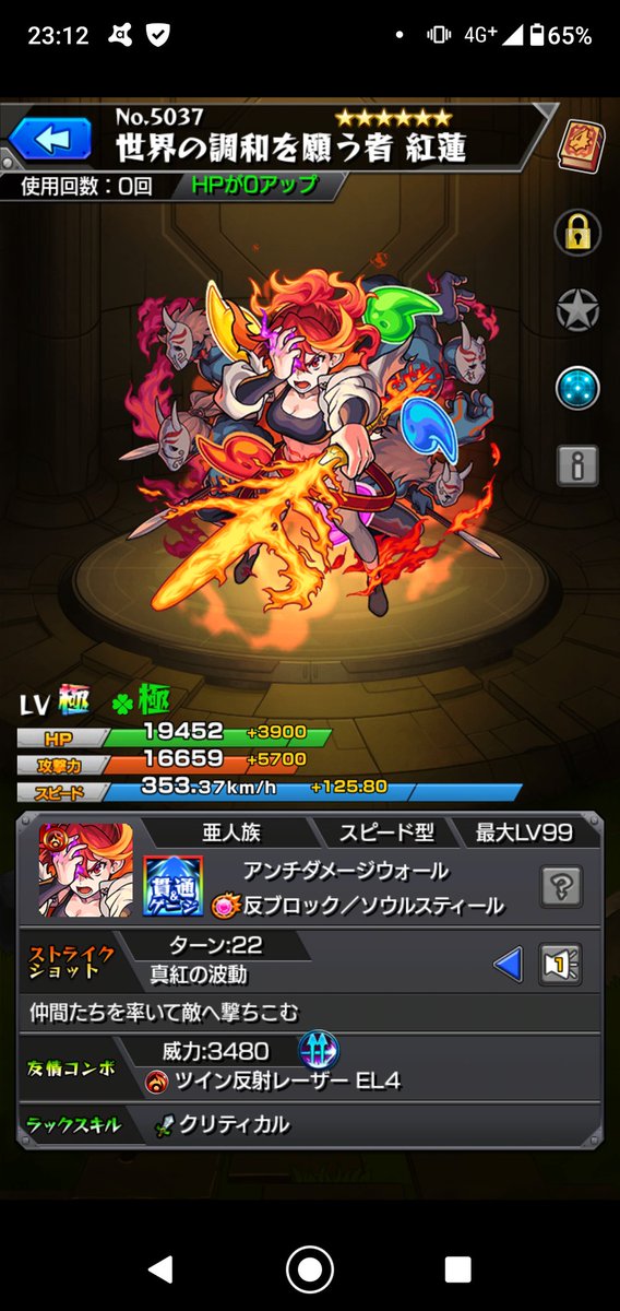 モンスト 紅蓮 の感情分析 Nyakone