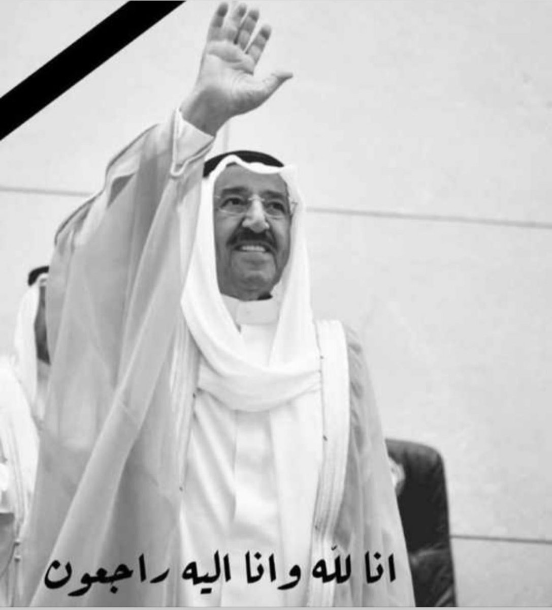 #الشيخ_صباح_الاحمد_الصباح
#امير_الانسانيه