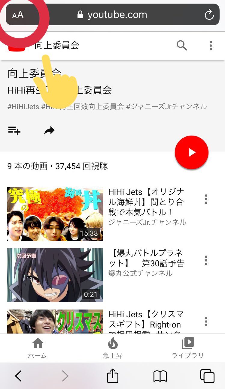 Hihi 再生回数向上委員会 シークレットモードのやり方 ループ再生する際にはパソコン版の表示にする必要があります まずはiphoneのやり方になります 左上の を開く デスクトップ用webサイトを表示 をタップ すべて再生をタップ