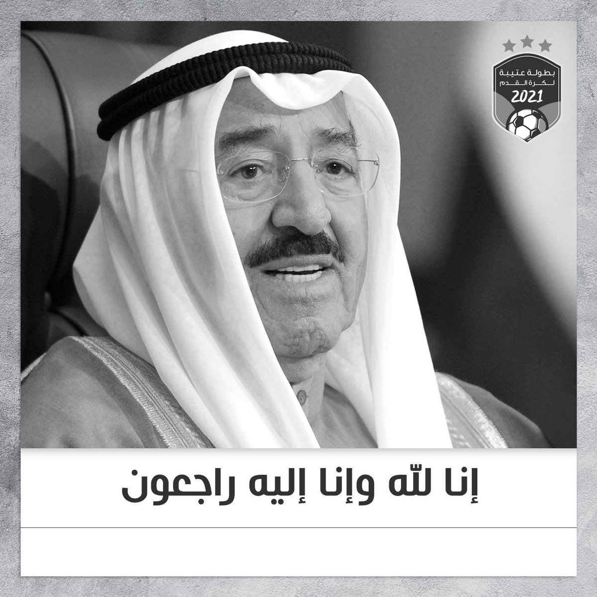 otaibii_2's tweet photo. إنا لله وإنا إليه راجعون 
أمير الإنسانية .. في ذمة الله https://t.co/KitZUcgfOD