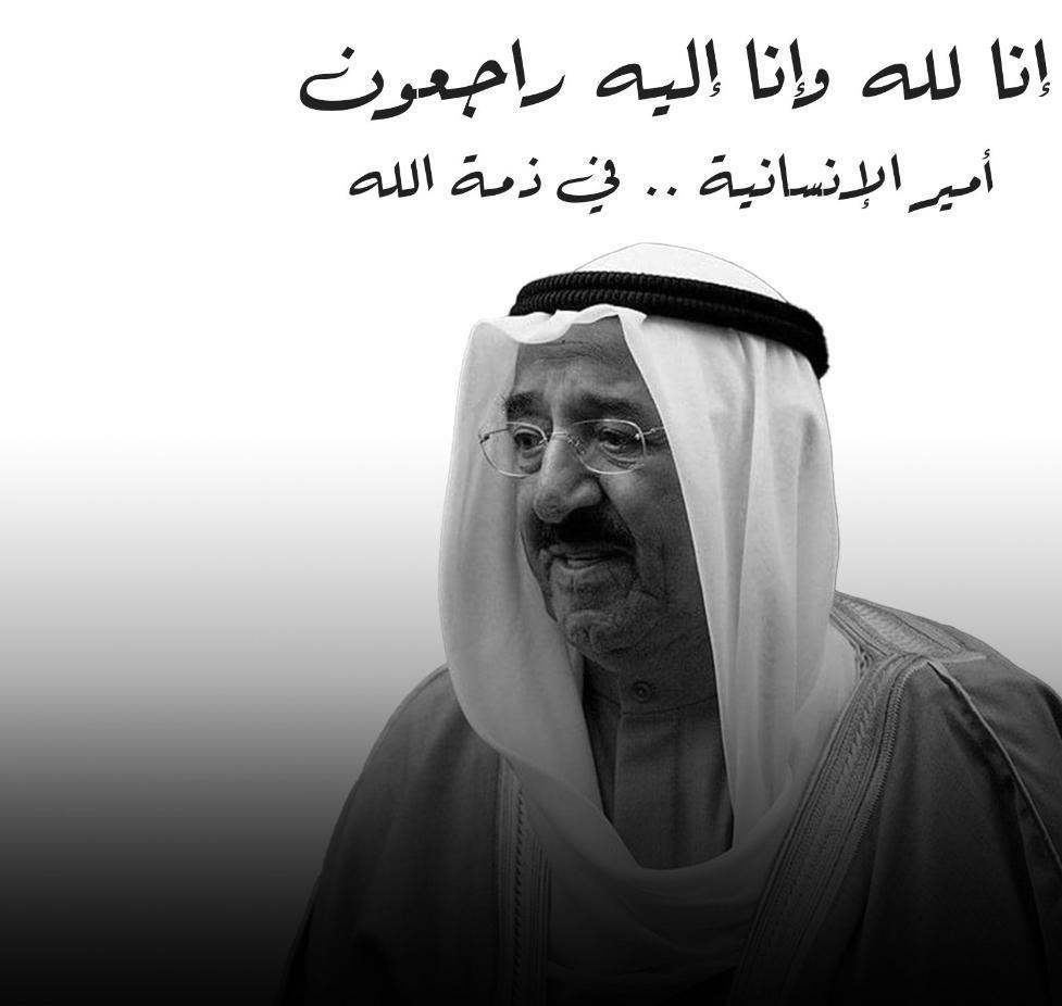 fahad_psy's tweet photo. اللهُمَّ إنَّا نشهَد أنَّ والدنا قَد أحْسَن إلينا وعَطفَ على رعيَّته واجْتهد في عمَله
وأدَّى أمَانته اللهُمَّ ارحَمه واجْزهِ عنَّا خَير الجزاء💔.
إنا لله وإنا اليه راجعون https://t.co/HKCaqyEuSp