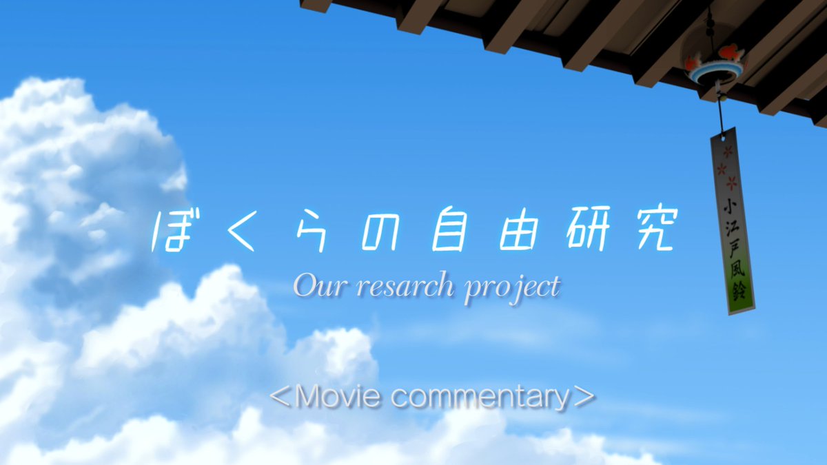 ハンブルグ日本映画祭に向けた、メイキング・紹介動画もUPしました。ドイツに向けて作ったのでこちらに公開しても、アレですが😹
youtu.be/lcba6GfCg2M
#JFFH  #ハンブルグ日本映画祭