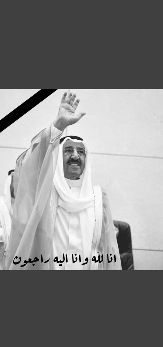 الى جنات الخلد يابوناصر 
#صباح_الاحمد_الصباح