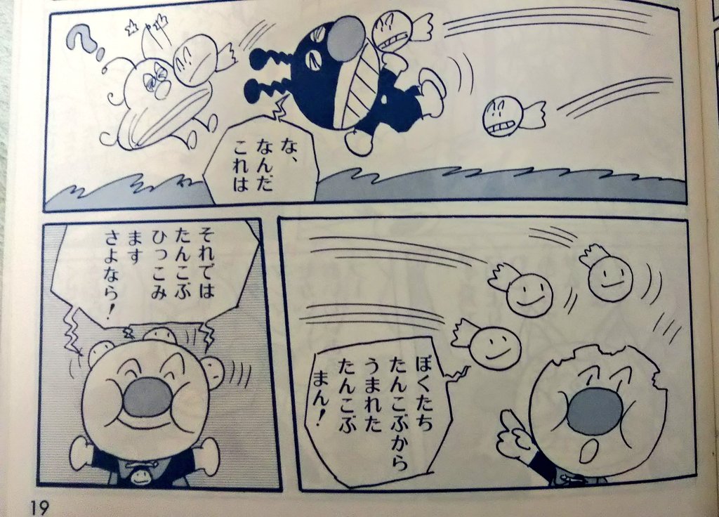 すけっとぅー در توییتر 派生アンパンが早くも大集合 初耳なそっくりぱんも気になりますが地味にレアキャラのたんこぶまんも見てみたいですね すけっとぅー در توییتر 派生アンパンが早くも大集合 初耳なそっくりぱんも気になりますが地味にレアキャラのたんこぶまんも見てみたいですね