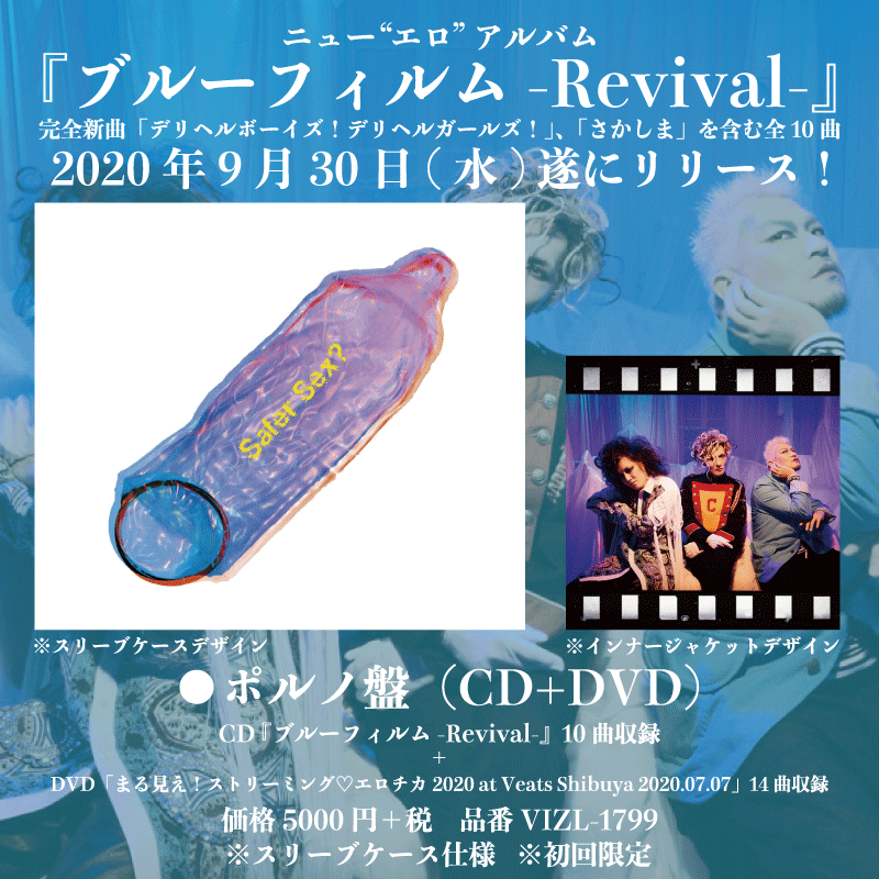 caligari_offici's tweet photo. 【🎉本日発売🎉】
是非、お手に取って頂きたいです。何卒。

【cali≠gari ニュウ“エロ”アルバム『ブルーフィルム -Revival-』 
・W購入キャンペーン❗️https://t.co/OdF7xK0eW0  ・チェーン別オリ特❗️アナザージャケット✨
https://t.co/ett78qIf6P

#カリガリ #密室ノイローゼ https://t.co/uWnR8ZZq8E