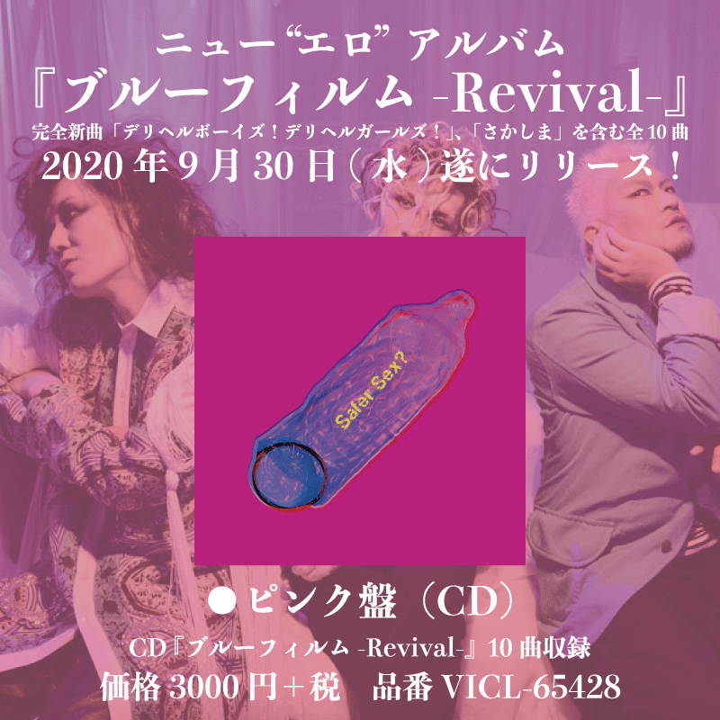 caligari_offici's tweet photo. 【🎉本日発売🎉】
是非、お手に取って頂きたいです。何卒。

【cali≠gari ニュウ“エロ”アルバム『ブルーフィルム -Revival-』 
・W購入キャンペーン❗️https://t.co/OdF7xK0eW0  ・チェーン別オリ特❗️アナザージャケット✨
https://t.co/ett78qIf6P

#カリガリ #密室ノイローゼ https://t.co/uWnR8ZZq8E