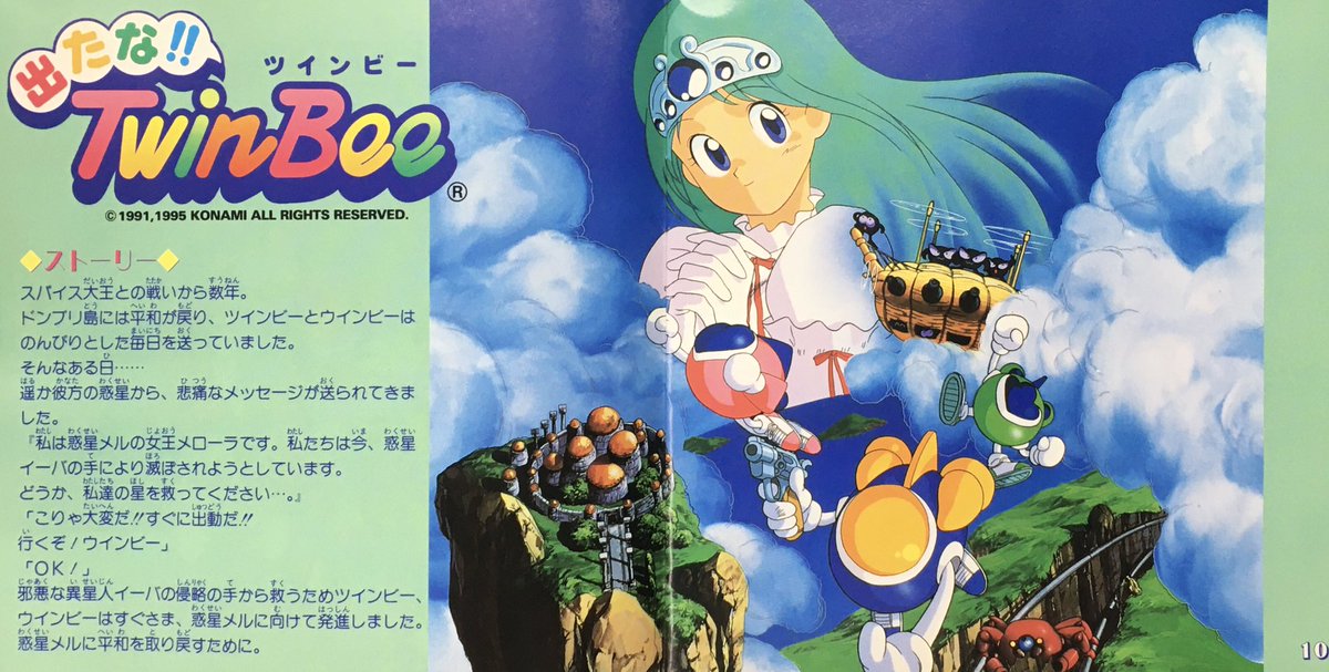 新品未開封 出たなツインビーDELUXE PACKヤッホー！ セガサターン 出た