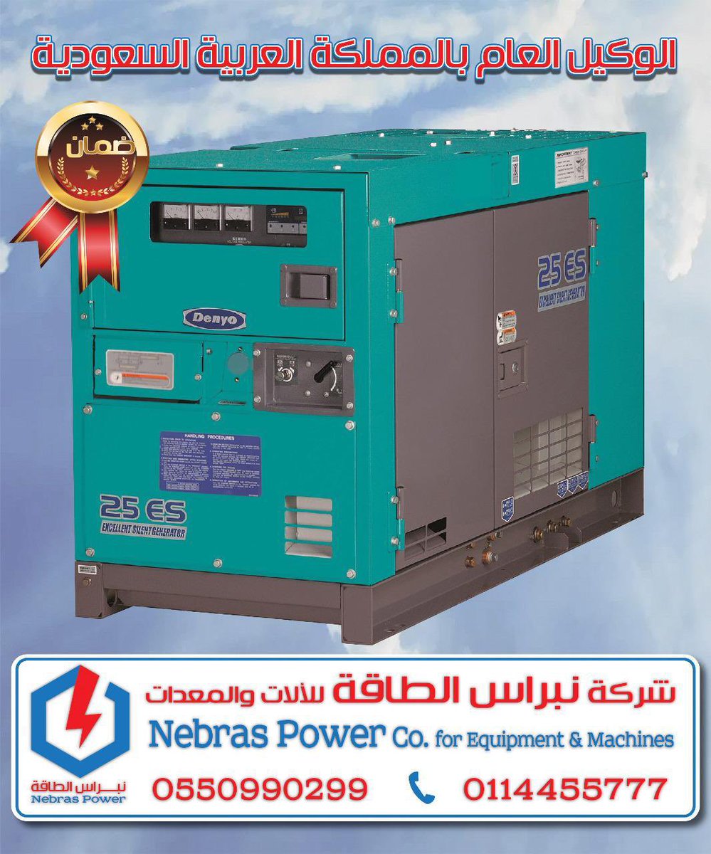 شركة #نبراس الطاقة لرجلا الأعمال عبدالمحسن بن صالح الراجحي وأحمد بن عبدالعزيز الربيش تحصل على وكالة #دينيو اليابانية كوكيل عام ووحيد بالسعودية.

الجدير بالذكر بأن شركة محمد علي الحمراني وشركاه كانت هي الوكيل السابق لمولدات دينيو الشهيرة.

#الراجحي #الربيش #مولدات #دينيو