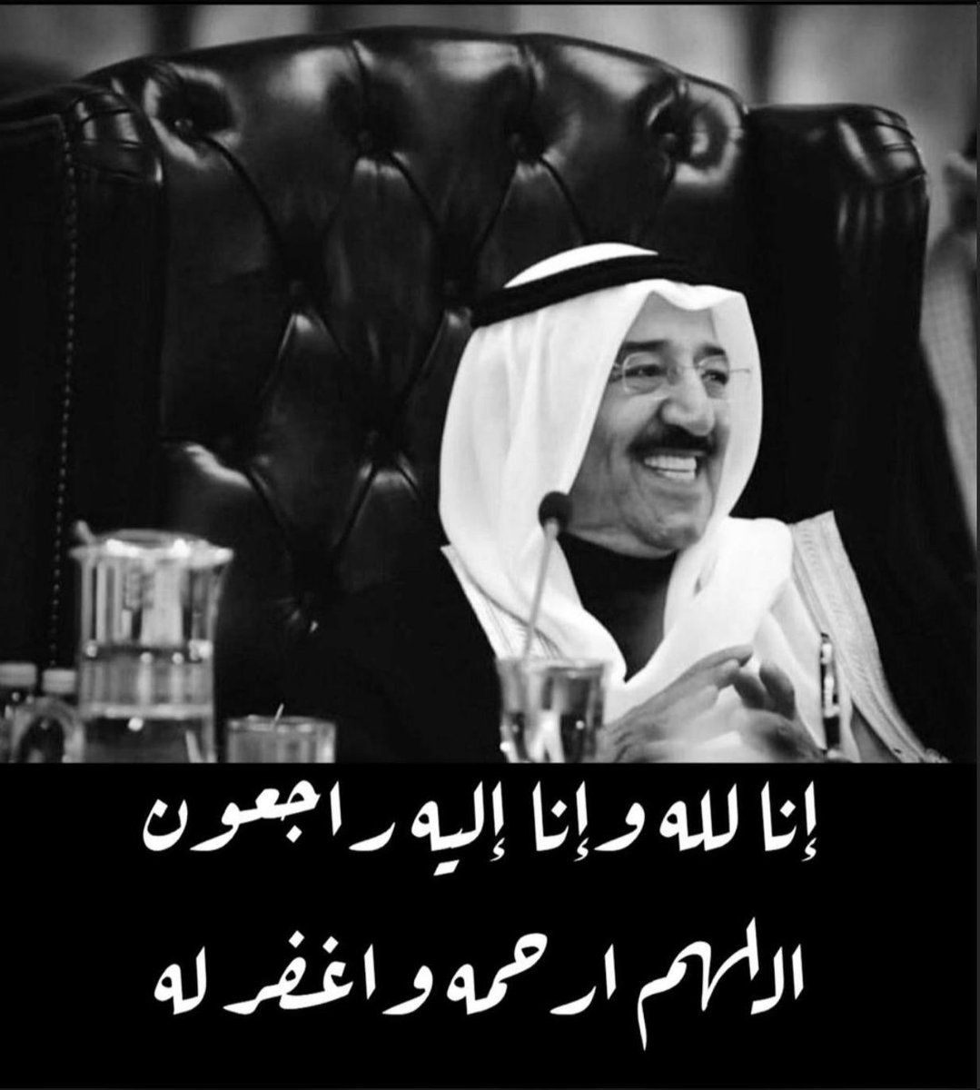 #الشيخ_صباح_الاحمد_الصباح