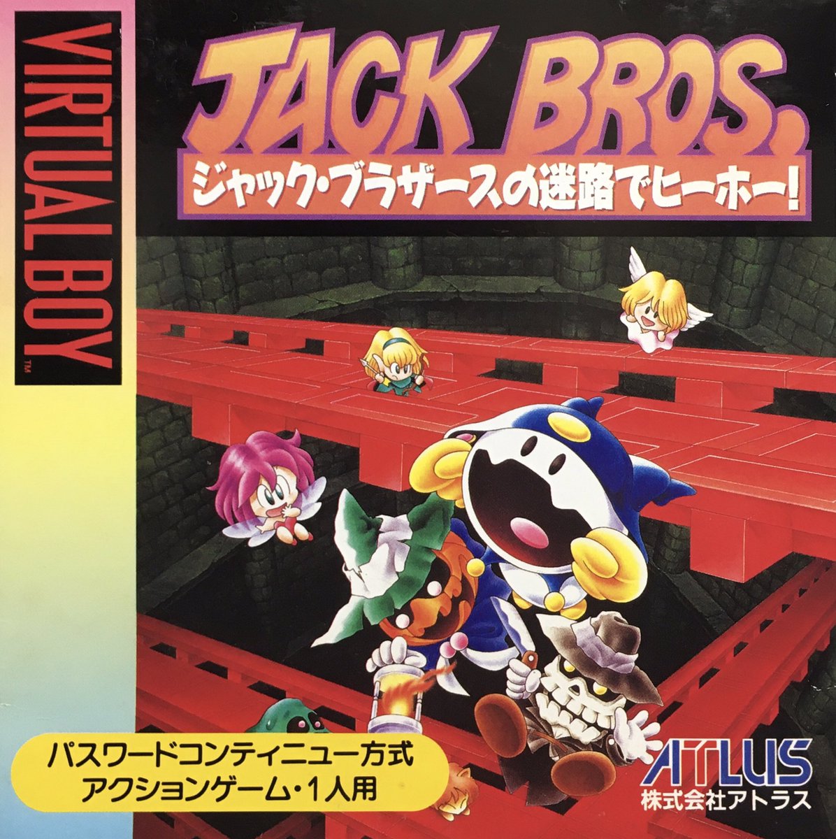 当時物 きやすかっ ジャックブラザース バーチャルボーイ