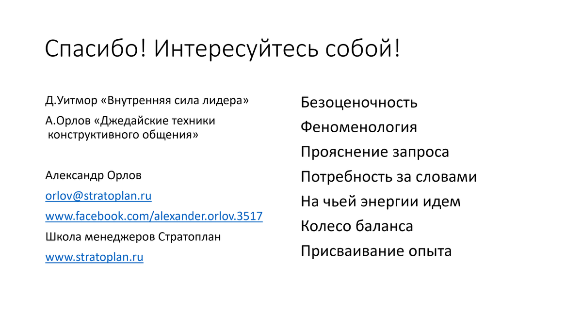 happypm's tweet photo. @WrikeTechClub Все на одном слайде, что еще почитать и куда писать. Спасибо, что все это выдержали! #twittertreatment https://t.co/TJda3pfsUT
