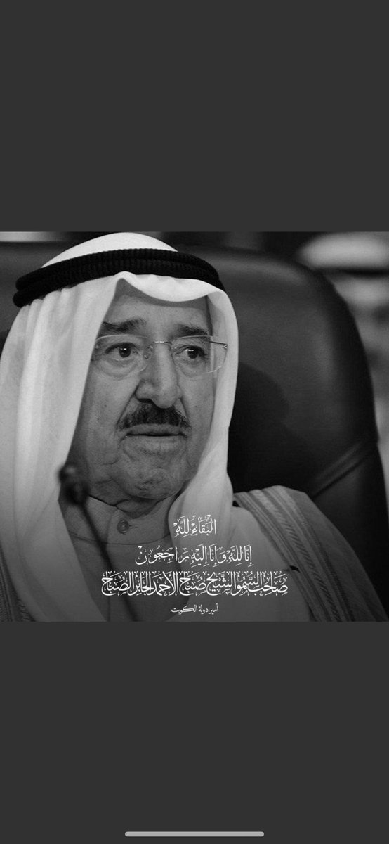 (اللَّهمَّ إنَّ الشيخ صباح  في ذِمَّتِك وحبلِ جِوارِك فَقِهِ من فتنةِ القبرِ وعذابِ النَّارِ وأنتَ أهلُ الوفاءِ والحقِّ فاغفر لَه وارحمهُ إنَّكَ أنتَ الغفورُ الرَّحيمُ)