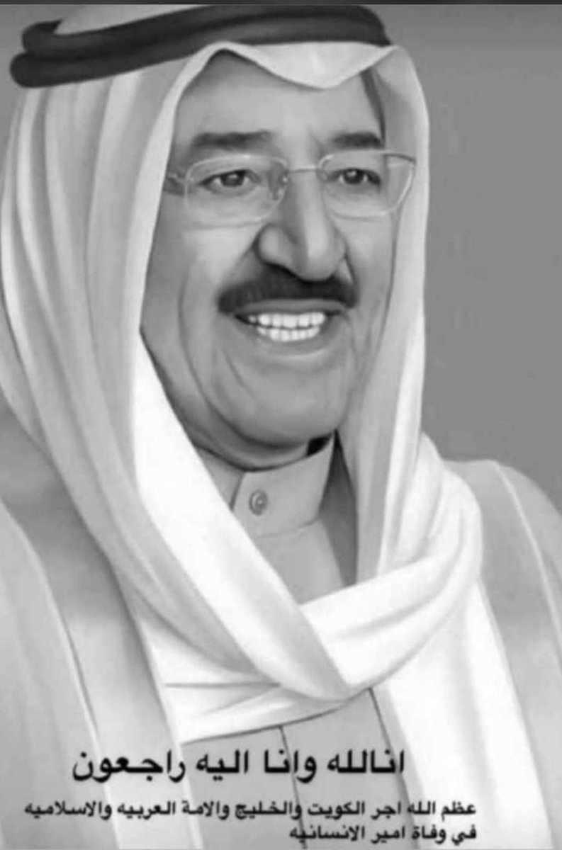 Kuwait_TechNet's tweet image. يتقدم جميع العاملين بشركة كويت تك نت إلى مقام حضرة صاحب السمو الأمير الشيخ نواف الأحمد الجابر الصباح والشعب الكويتي بأخلص التعازي والمواساة بوافاة المغفور له بإذن الله الشيخ صباح الأحمد الجابر الصباح داعين الله العلي القدير أن يتغمد روحه الطاهرة الجنه.