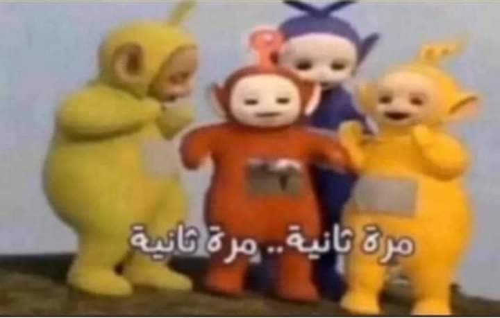 بتك علي ضرسي ولقيته بيوجعني جامد
عقلي بعد خمس ثواني :