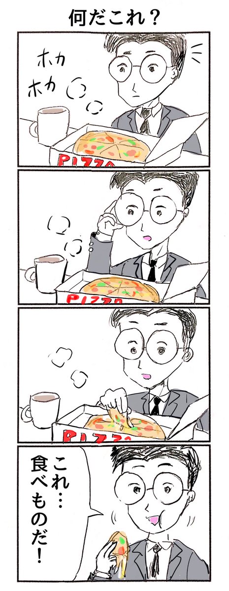 4コマ
「ピザのことを1ミリも知らない人」 
