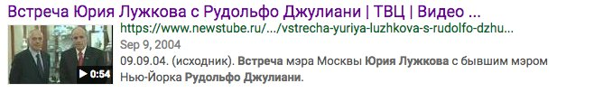 ZarinaZabrisky's tweet photo. In 2004, #Giuliani visited Moscow and Magnitogorsk to meet Moscow corrupt mayor #Luzhkov, Russia's Foreign Minister Sergei Lavrov and other politicians and businessmen. The video that was deleted but here's a screenshot https://t.co/sDxQ0DPNrH