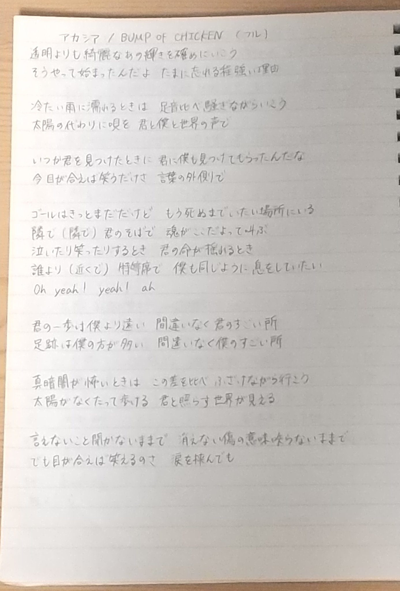 きぬっち Bump Of Chicken アカシア 自己満足の歌詞起こしだん 2番聴いてまた泣く T Co X09ykae8 Twitter