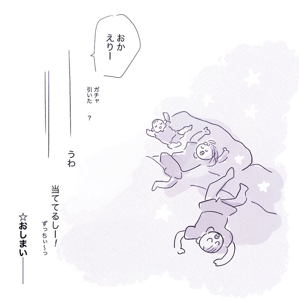 みんなが寝たあと活動的なルンバになる人(2/2)
#育児漫画 