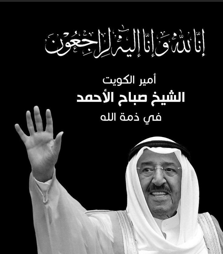 BakeryAngela's tweet photo. تتقدم  إداره ومنسوبي #آنچليز_بيكري  بأحر التعازي في وفاه الامير  #الشيخ_صباح_الأحمد_الصباح غفر الله له وتغمده بواسع رحمته وأن يسكنه فسيح جناته https://t.co/kQsC81WV62