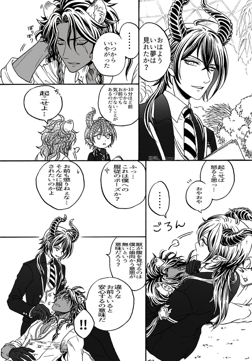 続き。
【もう俺だけの歌より、俺とお前の歌がいい(ode:aeidein)】計6頁(5、6) 