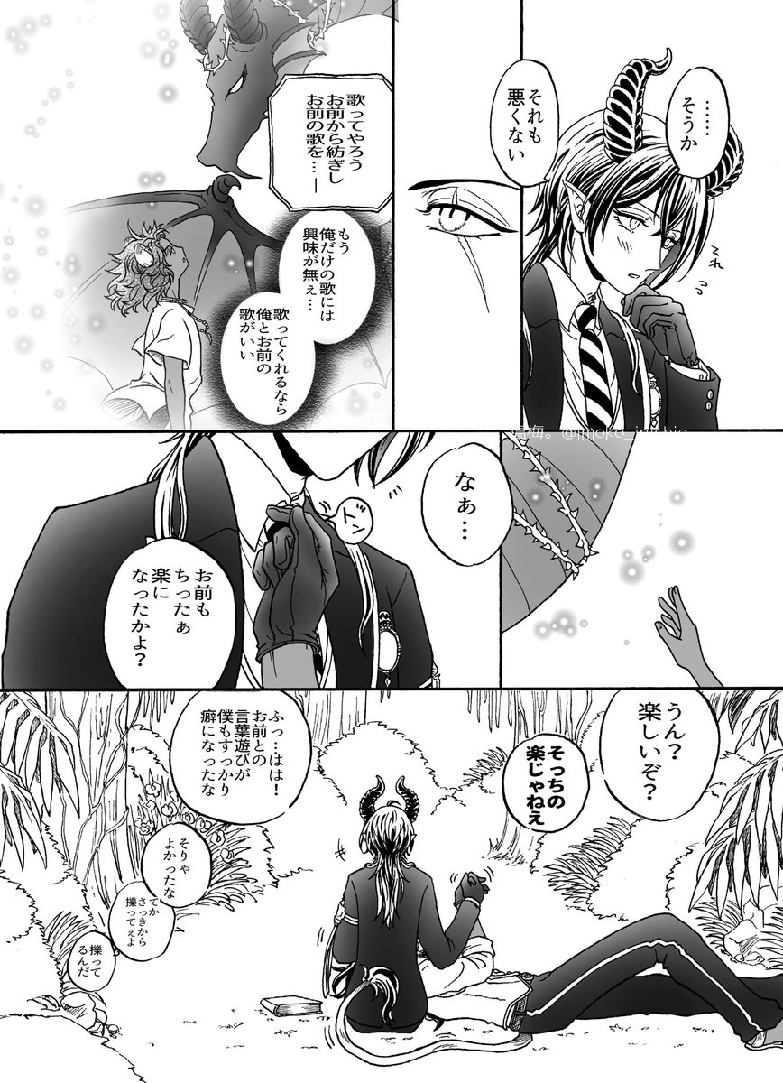 続き。
【もう俺だけの歌より、俺とお前の歌がいい(ode:aeidein)】計6頁(5、6) 