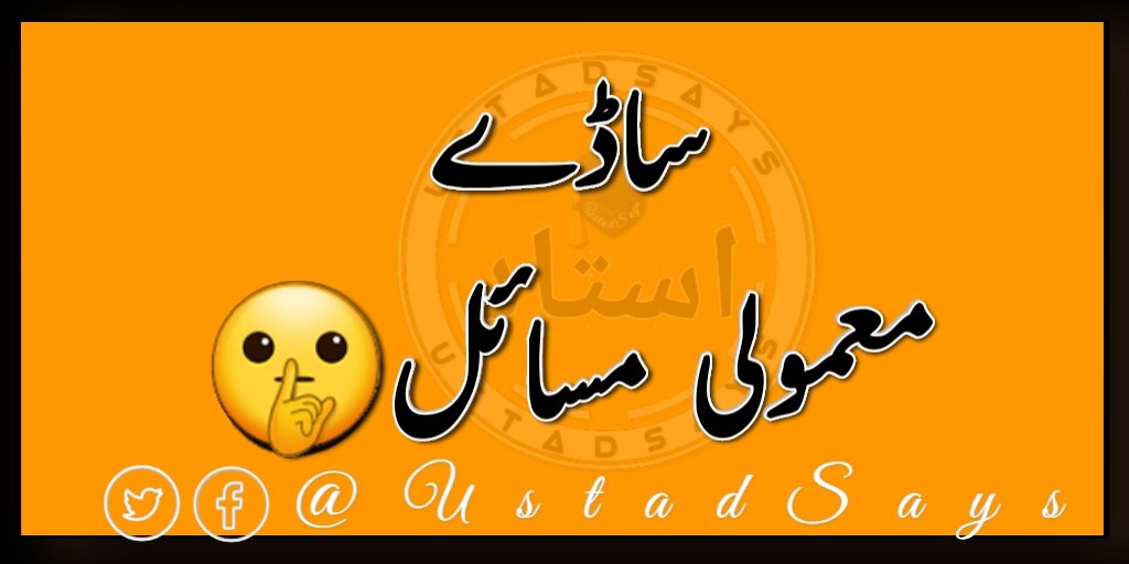 UstadSays's tweet image. Write Ur issue👇
#PayAndServiceProtection 
#RegularizationWithoutPPSC
#Promtion
#RationalizationSTR_Issue
#5Class5TeacherInPrimerySchool
#MedicalAllowance
#ConvaynceAllowance
#HouseRent 
#HardAreaAllowance
#UtilityAllowance 
#SpecialCategoriesTransfer
#WedlockTransferWithoutSTR
