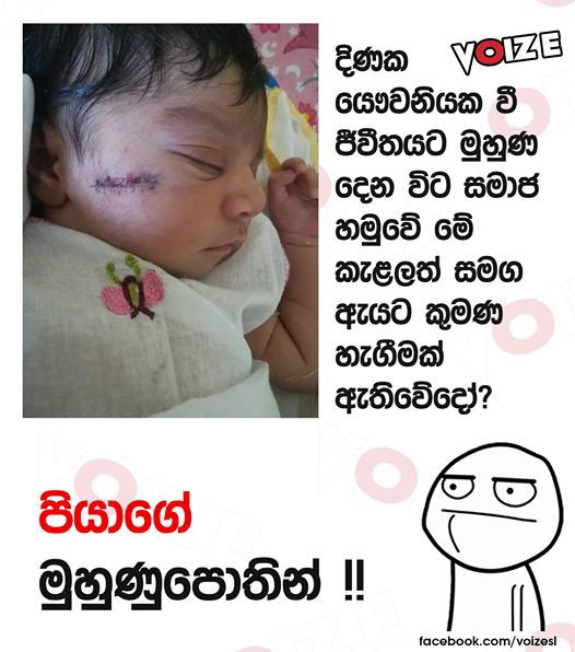 voizesl's tweet photo. මෙයට සෞඛ්‍ය අමාත්‍යාංශය හා වැරදිකාර වෛද්‍යවරයා මැදිහත්ව ලදැරියට සාදාරණයක් ඉටුකළ යුතුය...
(ළදැරියගේ පියාගේ මුහුණු පොතෙන් උපුටා ගත්තෙමි ) https://t.co/tsj9oscdzy