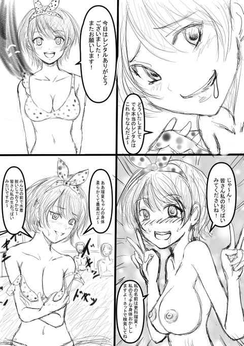 瑠夏ちゃんの身体とても良いので布教してきました 