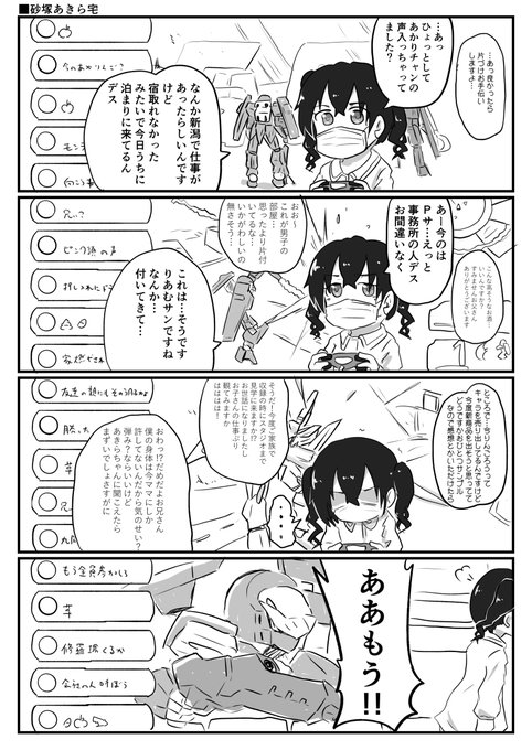 ユニット名募集中 を含むマンガ一覧 リツイート順 ツイコミ 仮