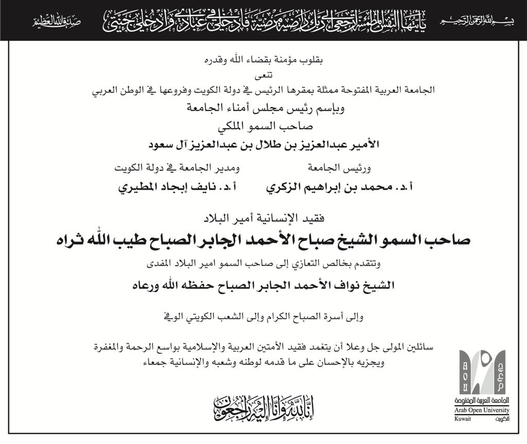 تخصصات الجامعة العربية المفتوحة الكويت