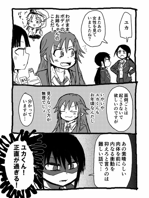 妄想しかないじょーかー2り漫画3 