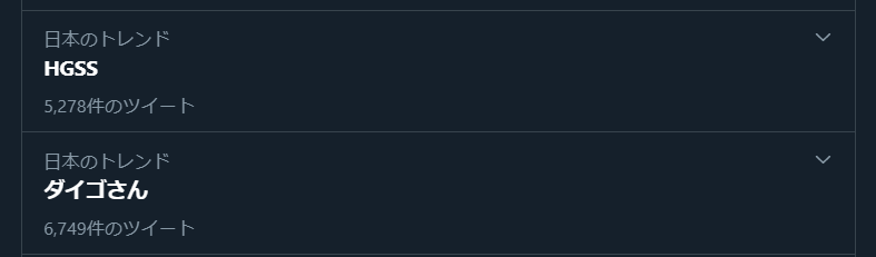 Hapi Vrdj 8 9 8 12 8 8 21 8 28 V Twitter 今回のgotchaのpv 影響が多大すぎて Hgss とか ダイゴさん 辺りのポケモン関係用語がトレンド入りしまくってる