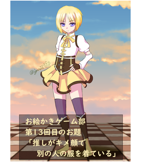 第13回 推しがキメ顔で別の人の服を着ている Min T ミント 第13回 推しがキメ顔で別の人の服を着ている Min T ミント