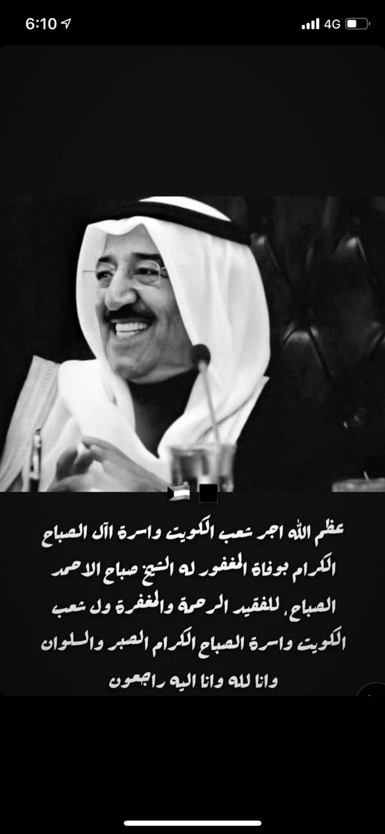 alkhalifa2204's tweet photo. عظم الله اجركم يا اهل الكويت والله يرحمه و يجعل مثواه الجنه  #الشيخ_صباح_في_ذمه_الله https://t.co/MNvDCu8BfV