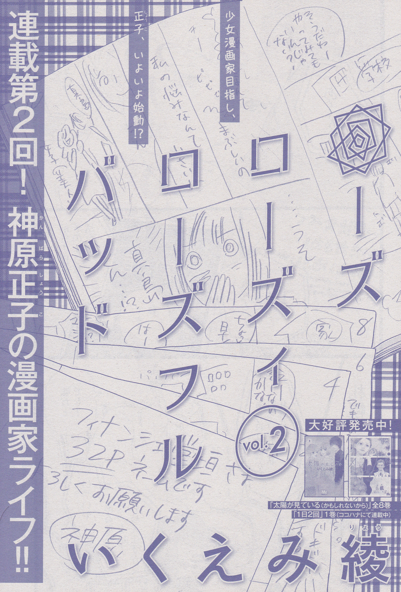 تويتر Toxsomi على تويتر ローズ ローズィ ローズフル バッド 2 いくえみ綾 T Co Nr1xs4tvco