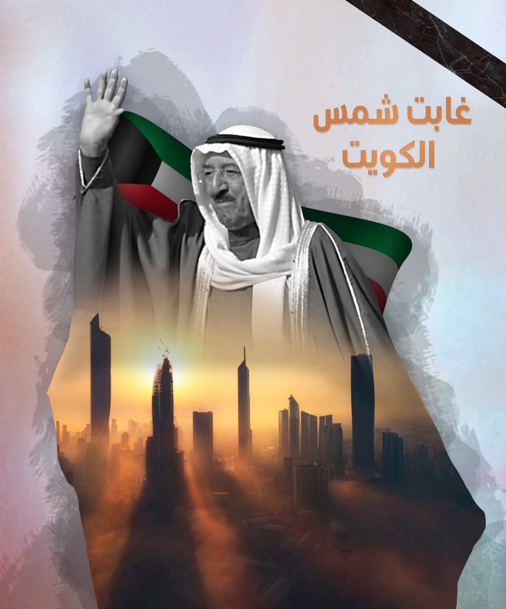 HGholoom's tweet photo. #الشيخ_صباح_الأحمد_الصباح 
#الكويت 
#أمير_الأنسانيه https://t.co/PNApq4uxua