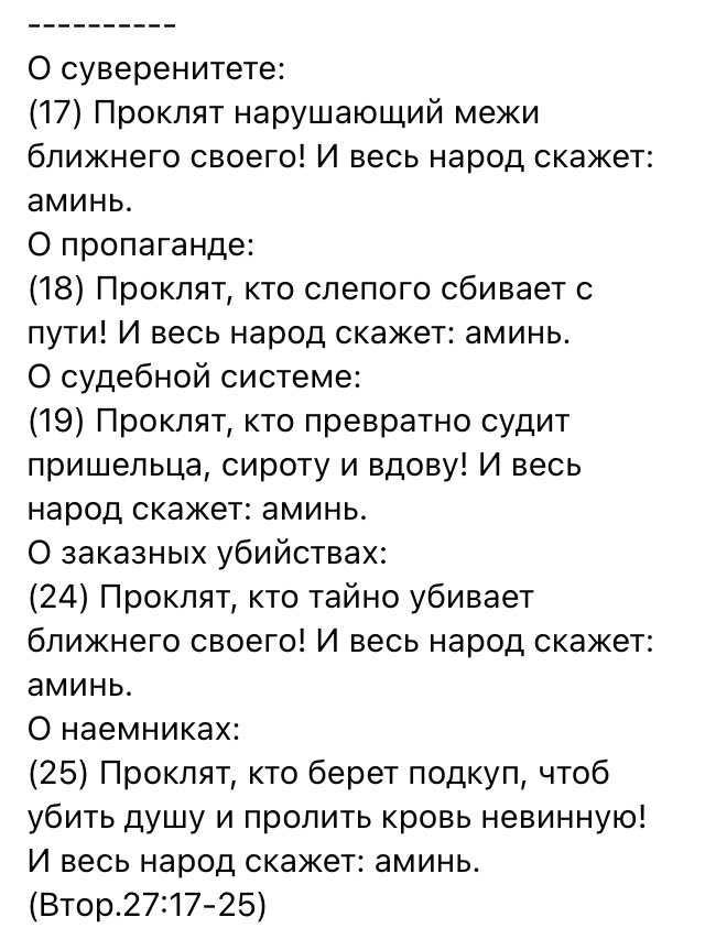 Об актуальности Библии. Ощущение, что автор Второзакония посмотрел новости и прокомментировал их...