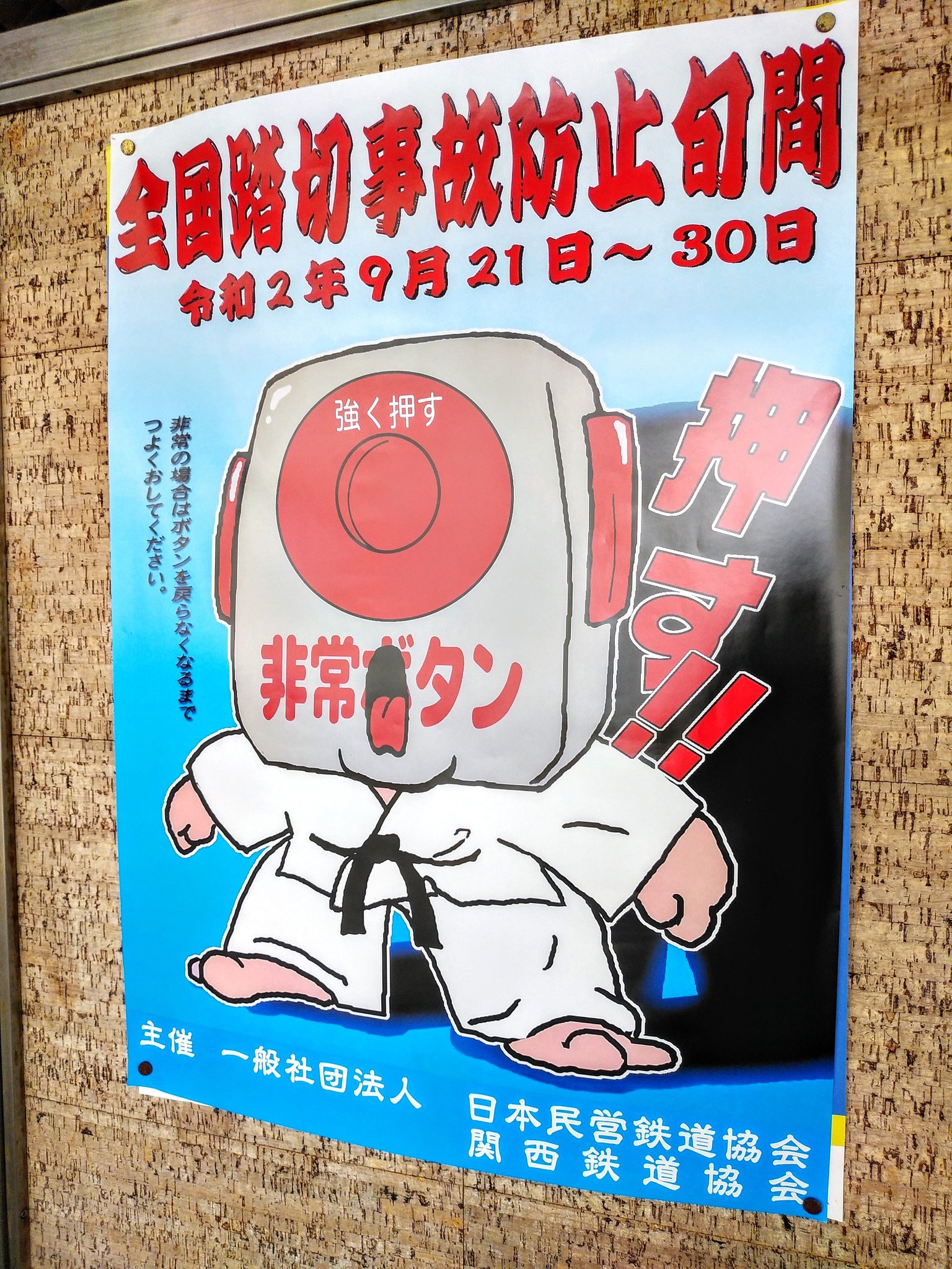 鉄道ポスター　しっかり指さし　はっきり称呼　額入り　現状渡し 鉄道ポスター しっかり指さし はっきり称呼 額入り 現状渡し