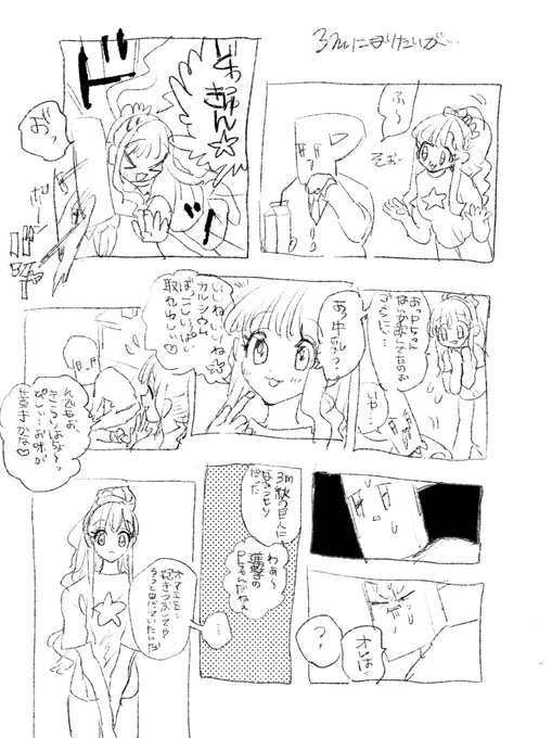 諸星きらりと俺の漫画? 