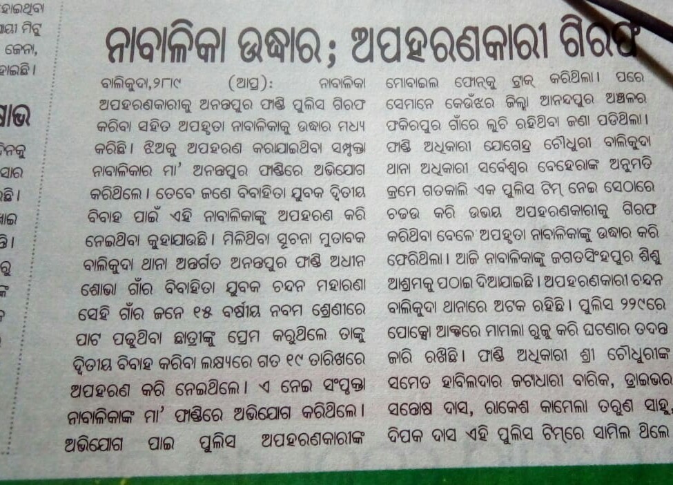 swain_surjya's tweet photo. I salute for jagatsinghpur police 🙏🙏 great  in  jagatsinghpur dist balikuda police in all staff  in work 🙏🙏🙏 @CollectorJspur @jspurpolice @BalikudaOffice @BalikudaBlock @odisha_police @cpbbsrctc #balikudapolice @SubcollectorJ https://t.co/AL8enqFAe0