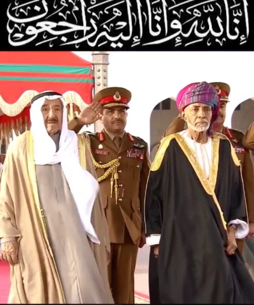 فقدنا أعز الرجال و أنقاهم فاهتزّت أركان السلام و اختلّت ثوابته فكان عزاءنا في حكمتكم و إنسانيّتكم يا أمير الإنسانية و برحيلكم اليوم نعزّي أنفسنا و الإنسانية  فالفقد أليم و المصاب جلل...
"إنا لله و إنا إليه راجعون" 
#أمير_الأنسانيه #الشيخ_صباح_في_ذمه_الله #صباح_الاحمد_الصباح