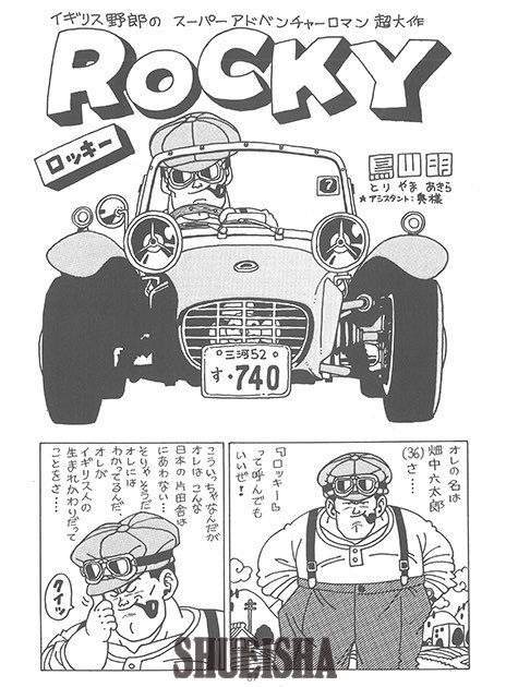 日々是 鳥山先生 Rocky 今ではすっかり違う意味で言われることの多いその違いかけごろの同人誌 動じん誌 に寄稿された天然記念作品 いわゆる2次創作というのはだいたいグレーゾーンで成りたってますけど すでにバッキバキに売れてる先生の外部活動という 日々是 鳥山先生 Rocky 今ではすっかり違う意味で言われることの多いその違いかけごろの同人誌 動じん誌 に寄稿された天然記念作品 いわゆる2次創作というのはだいたいグレーゾーンで成りたってますけど すでにバッキバキに売れてる先生の外部活動という