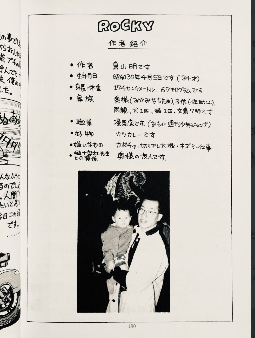 日々是 鳥山先生 Rocky 今ではすっかり違う意味で言われることの多いその違いかけごろの同人誌 動じん誌 に寄稿された天然記念作品 いわゆる2次創作というのはだいたいグレーゾーンで成りたってますけど すでにバッキバキに売れてる先生の外部活動という
