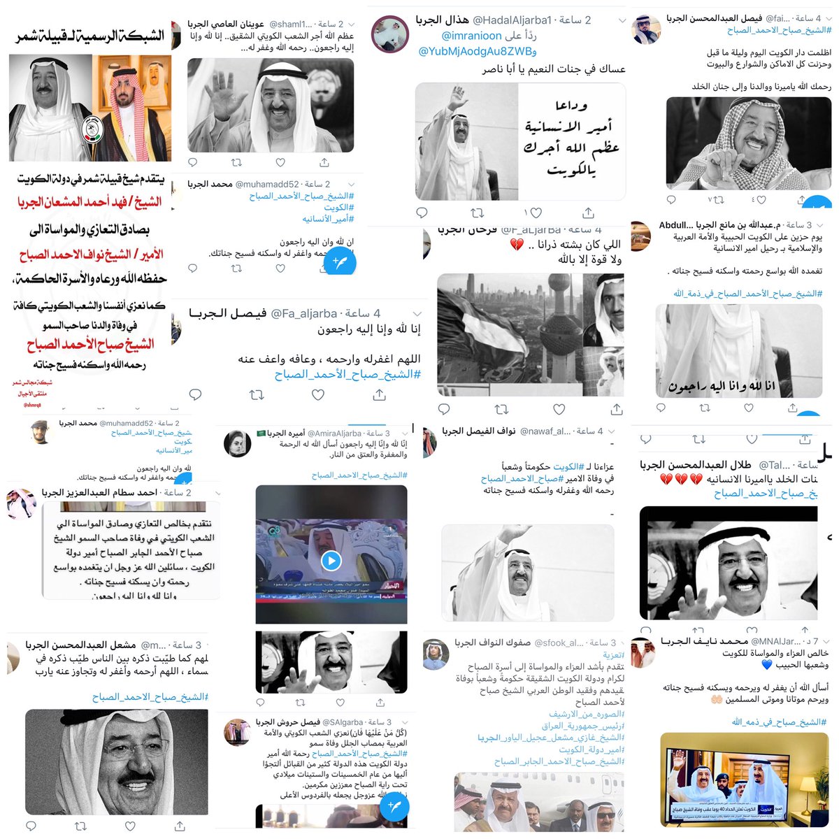 AljarbaShbkat's tweet photo. جمعاً غفير من ابناء أسرة ال محمد الجربا في الكويت ومختلف الدول الخليجية والعربية ، يتقدمون عبر تويتر بخالص العزاء والمواساة لاسرة ال صباح الكرام بوفاة صاحب السمو #الشيخ_صباح_الأحمد_الصباح https://t.co/ntv8q4tbfI