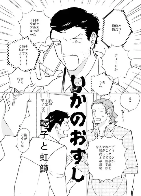 久しぶりに見たらなんか面白かったいかのおすし(同人誌)の扉ページ。 