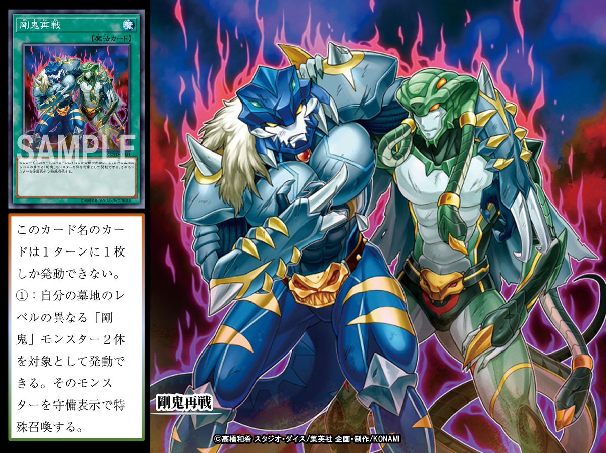 公式 遊戯王ocg 本日の遊戯王 Ocgカード紹介 こちらのカードが登場したのは約3年前 ここで みんなにお願い こちらの 剛鬼再戦 を持っている もしくはこちらのカードか 剛鬼 シリーズが好きだったら いいね を押してほしいぞ