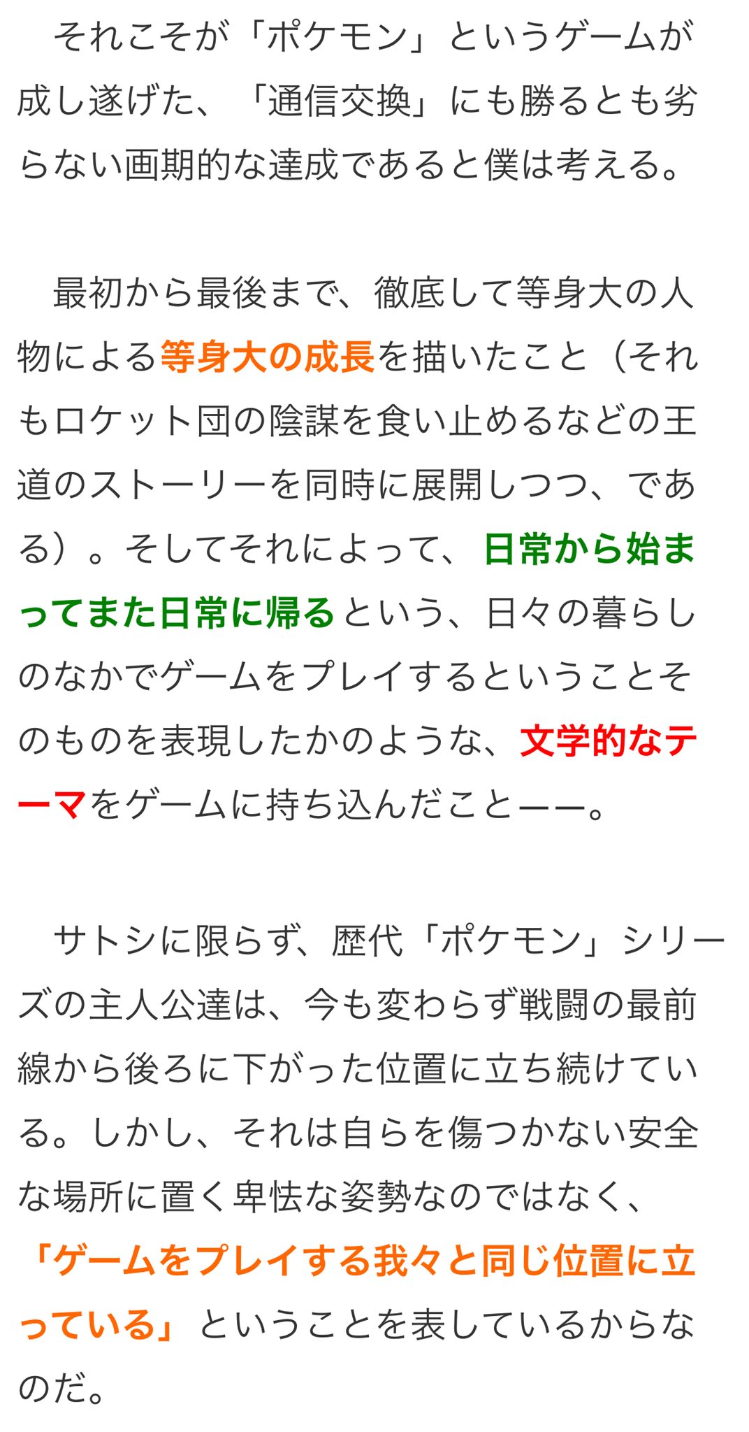 ゆらぁど 雑多 Gotcha の冒頭とラストがスタンドバイミーのオマージュである事は誰の目にも明らかなんだけど これは初代のテレビに映っていたセリフ から引用しただけではなく ポケモンというゲームが内包するテーマそのものからの引用というのがちょっと